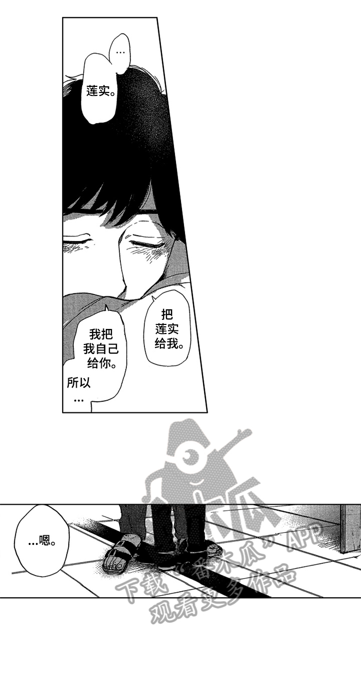 第24章：特别的人5
