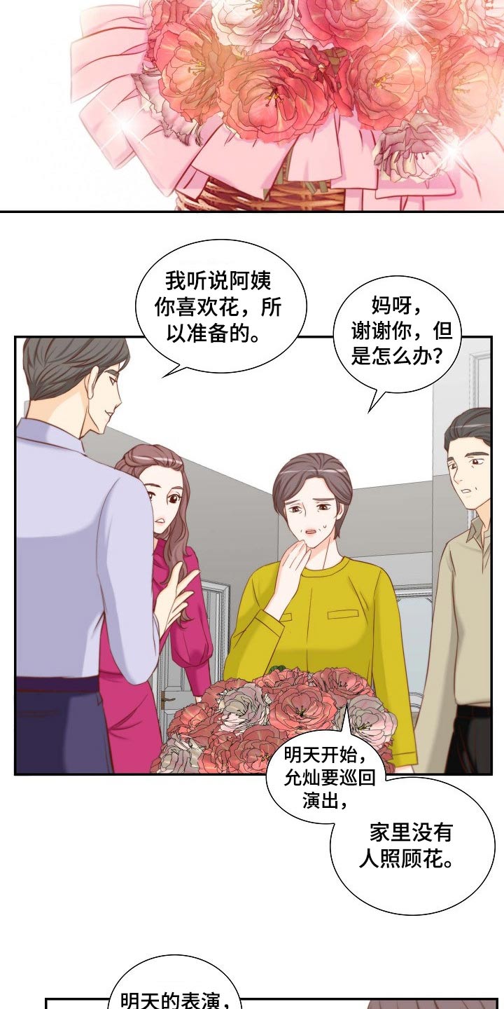 第81章：鲜花14