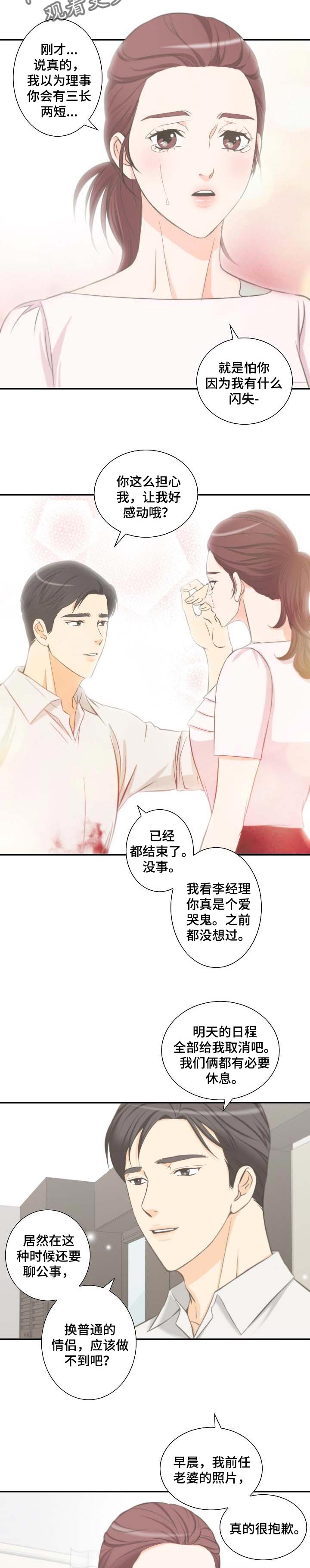 第45章：道歉7
