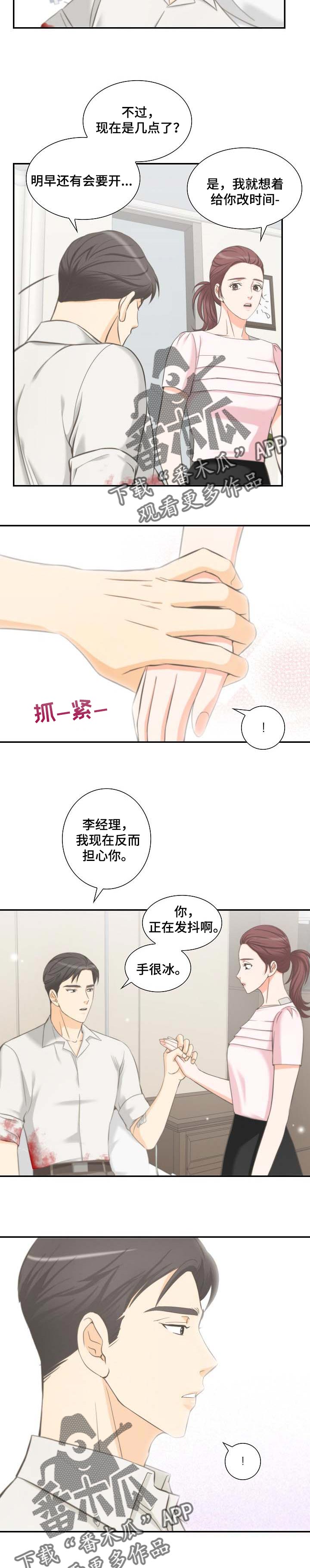 第45章：道歉6