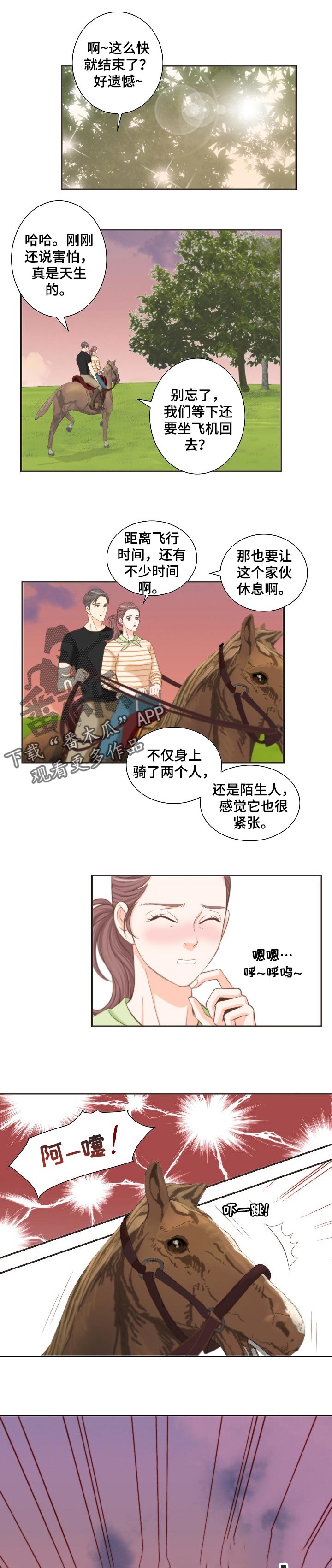 第28章：骑马7