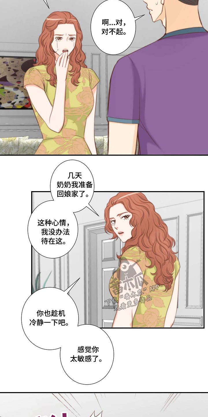 第72章：察觉6