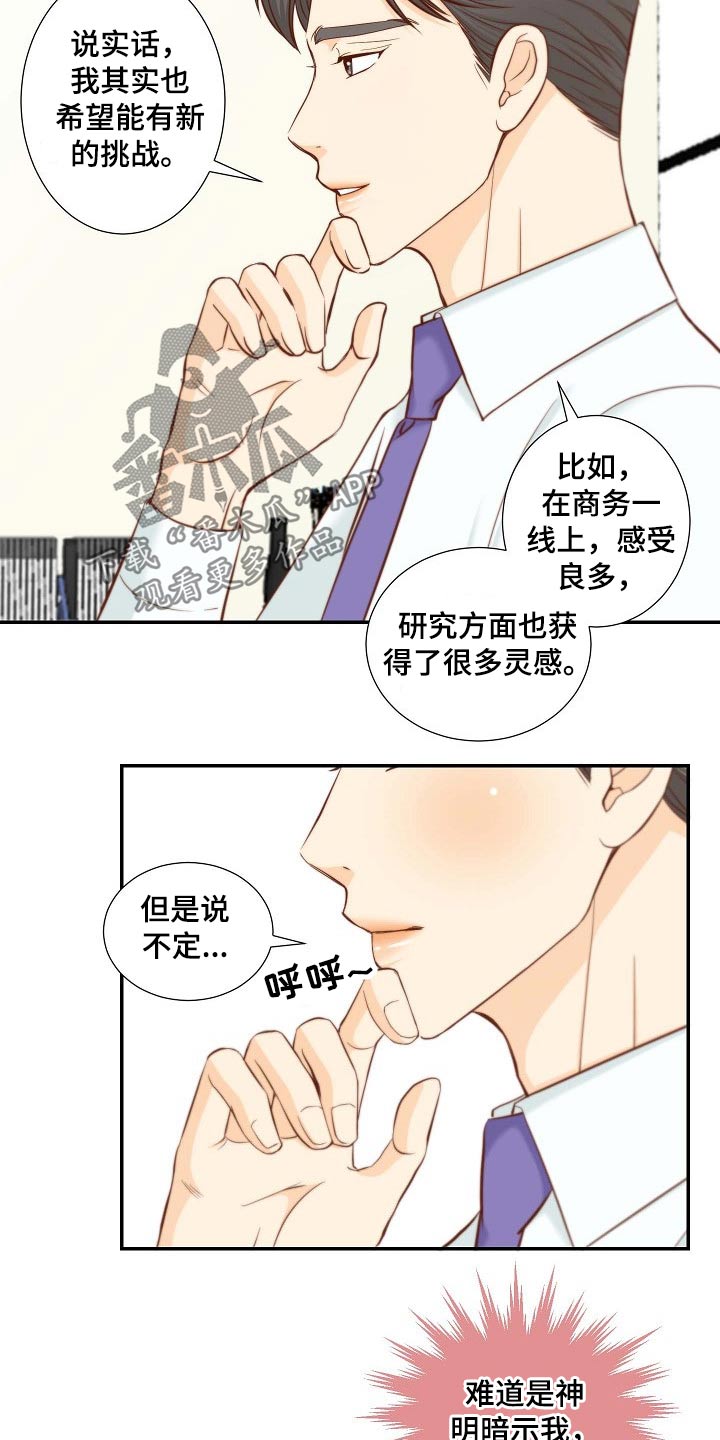 第85章：暗示16