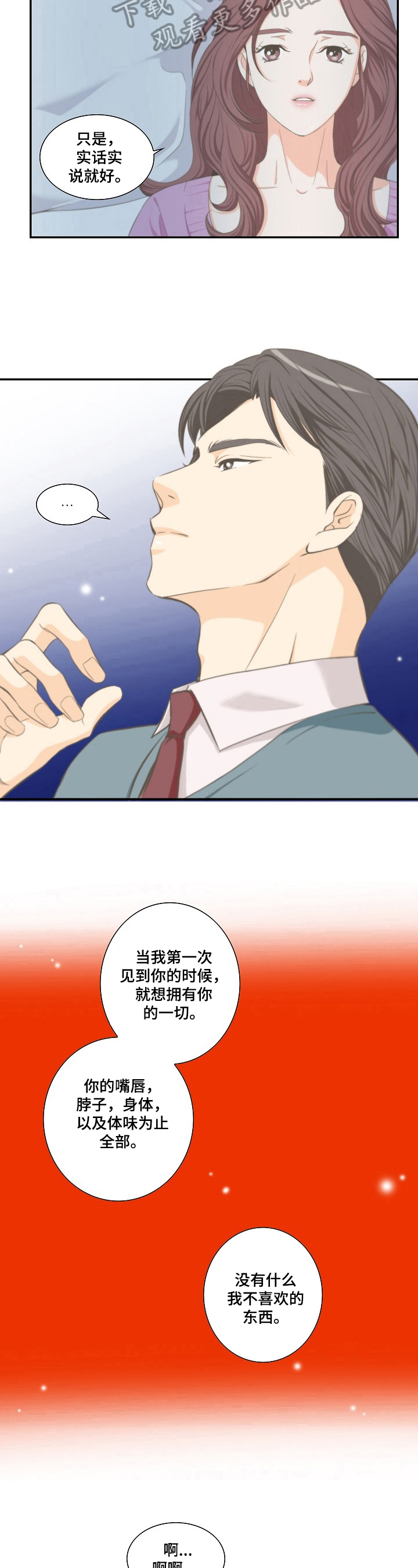 第23章：甜酒5