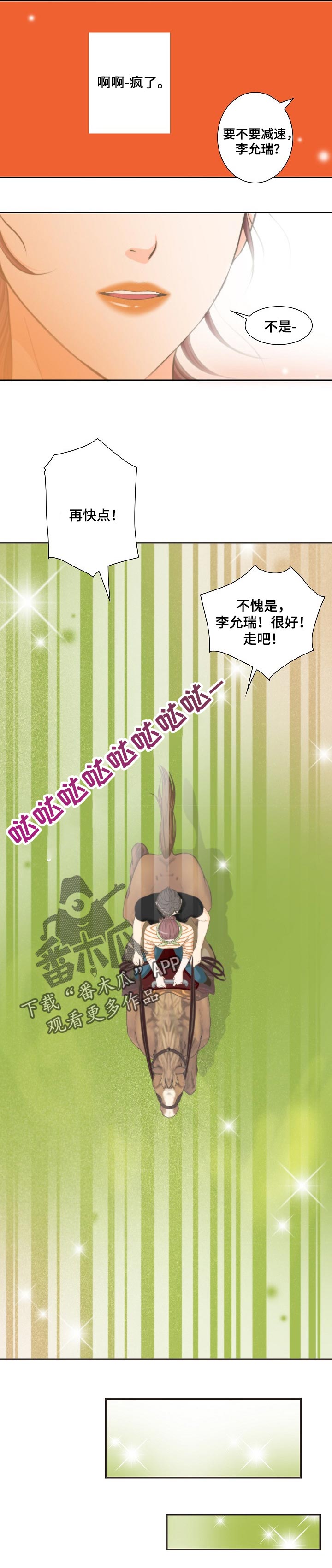 第28章：骑马6