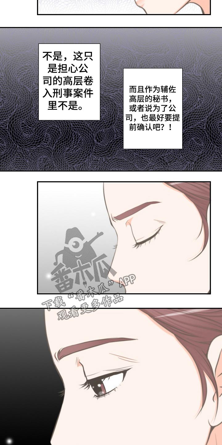 第61章：怀疑10