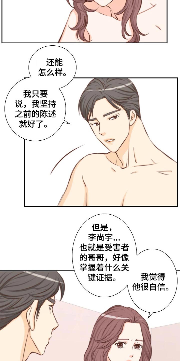 第76章：面对13