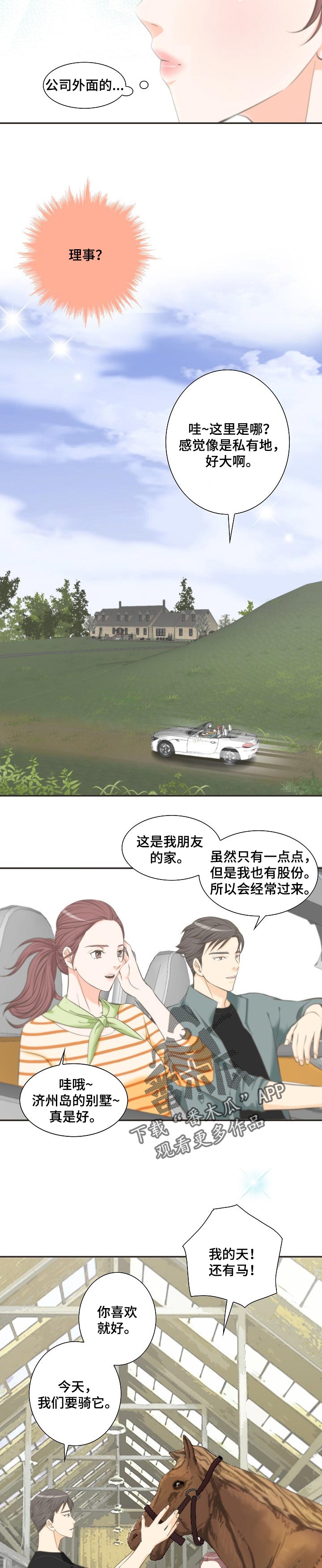第28章：骑马2