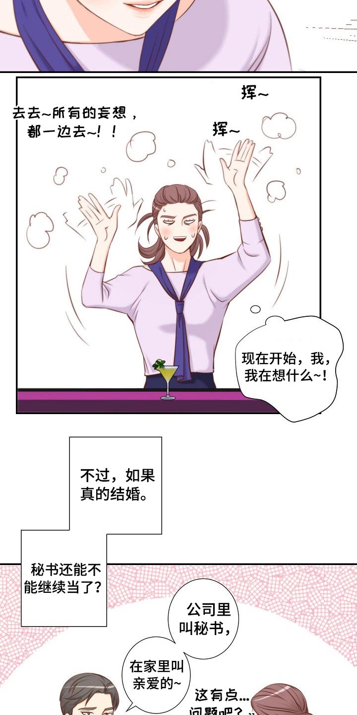 第84章：左思右想2