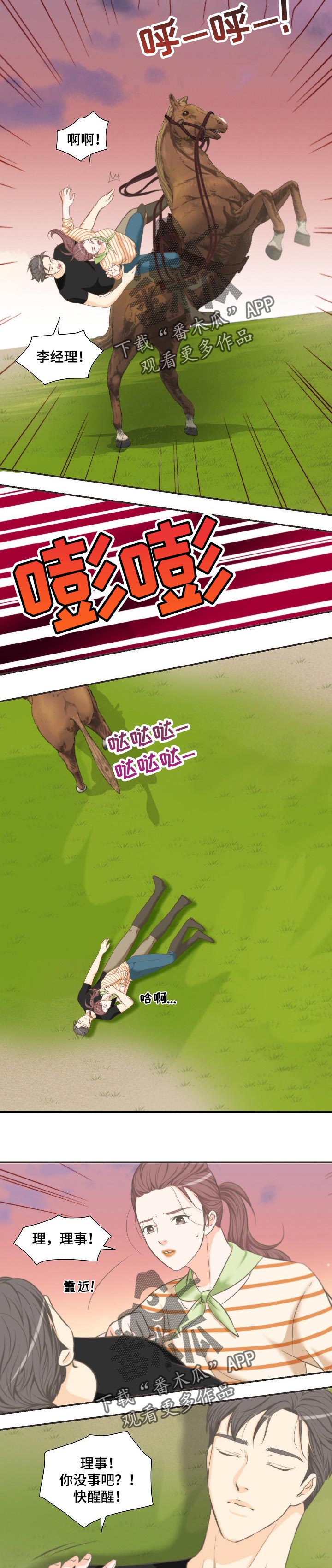 第28章：骑马8