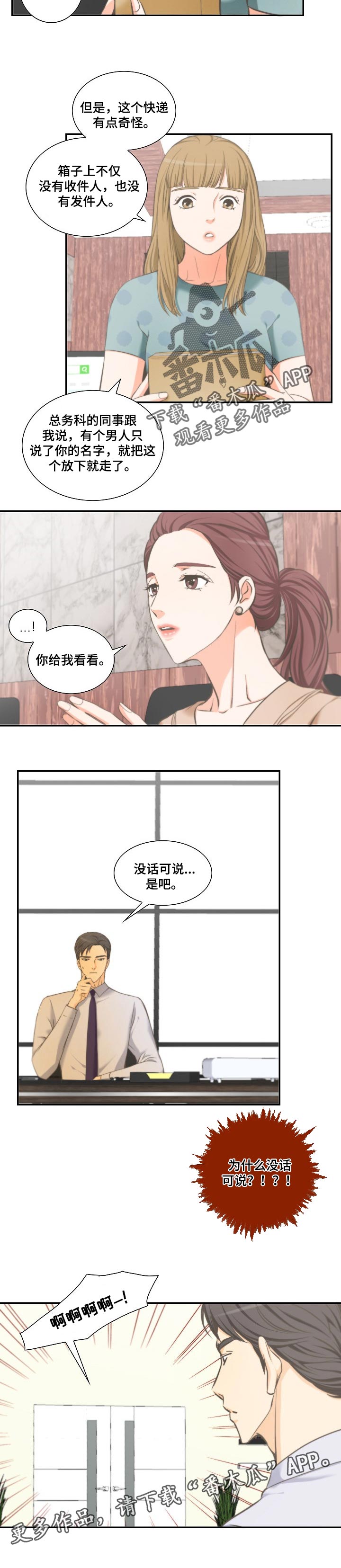 第33章：奇怪的快递5