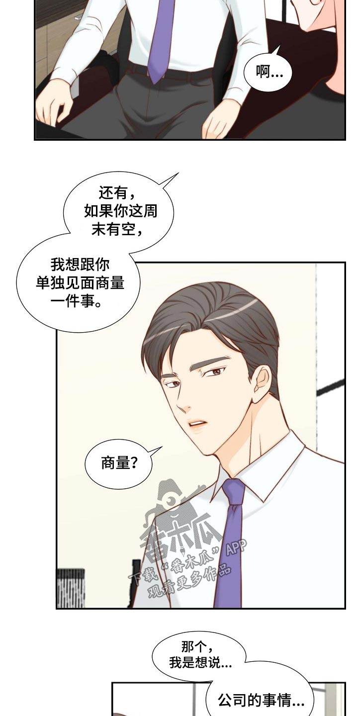 第86章：开门见山6