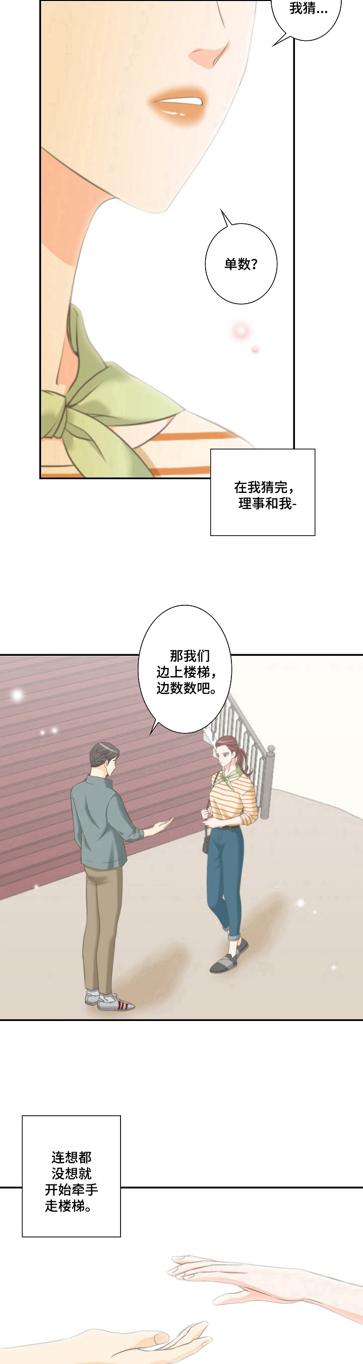第27章：牵手7