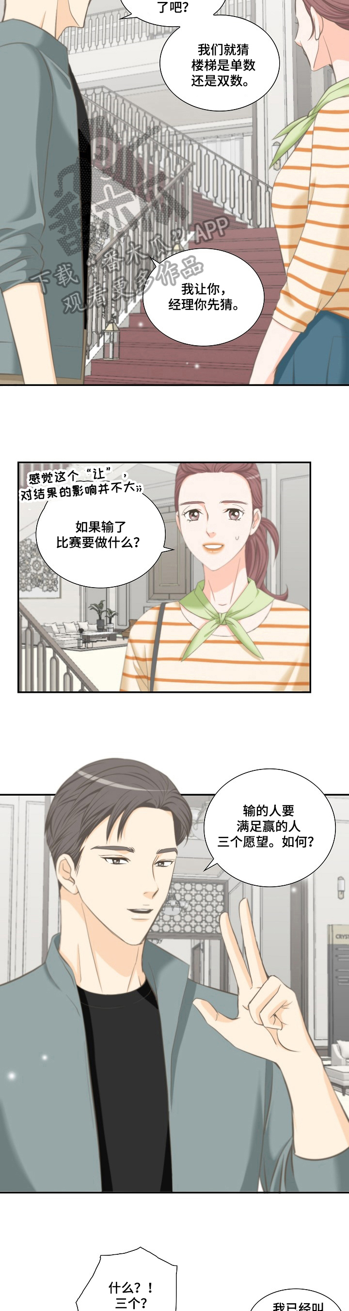 第27章：牵手2