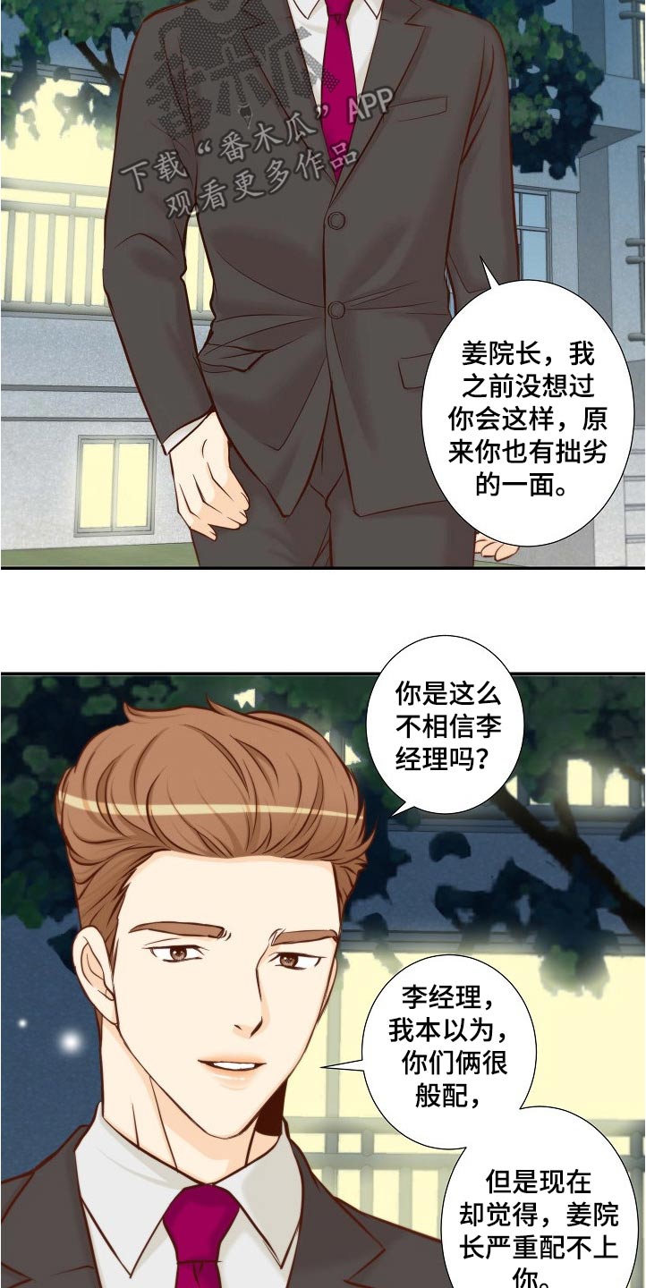 第101章：升级关系19