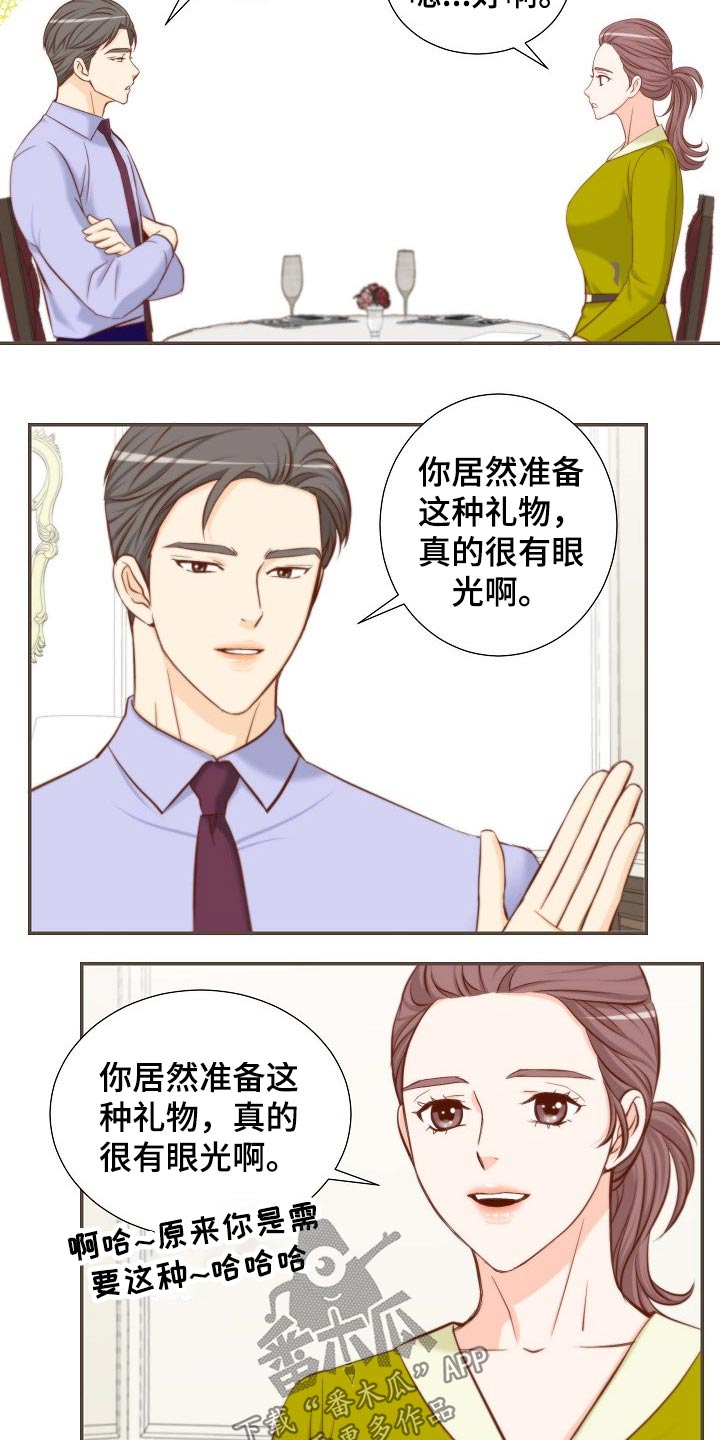 第79章：昂贵的礼物11