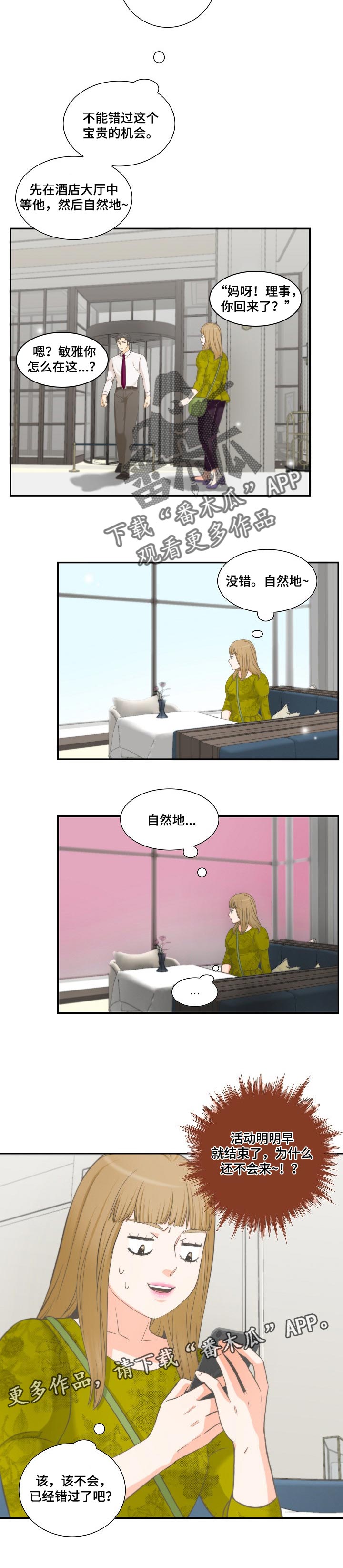 第43章：小小的贪念9