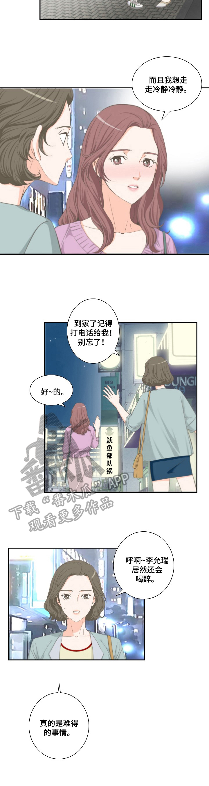 第22章：等到了2