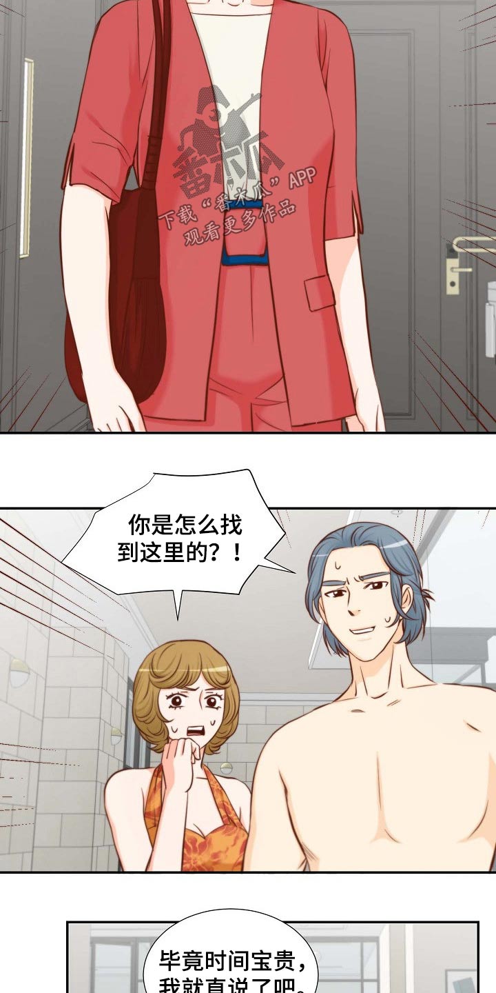 第97章：怎么是你11