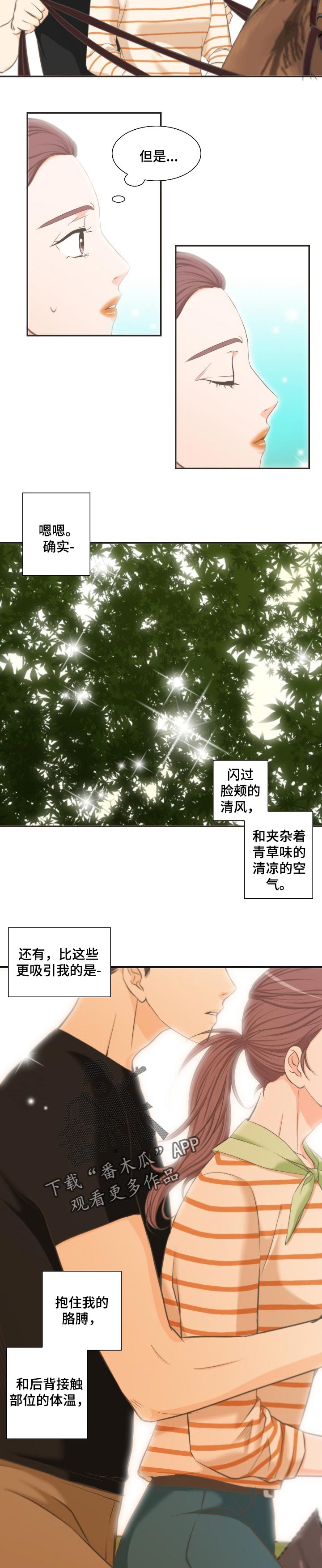 第28章：骑马4
