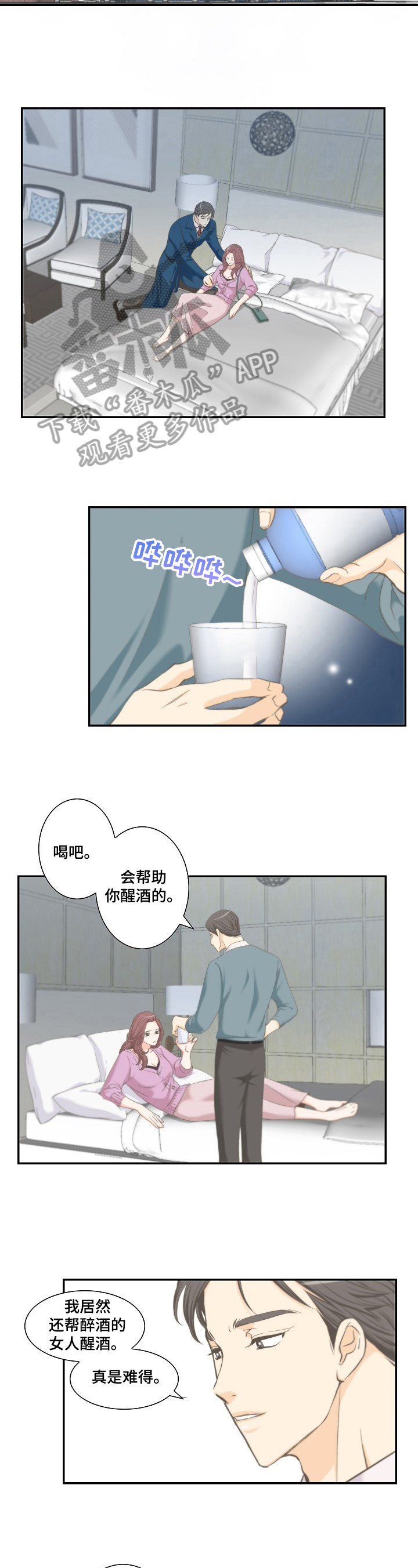 第23章：甜酒2