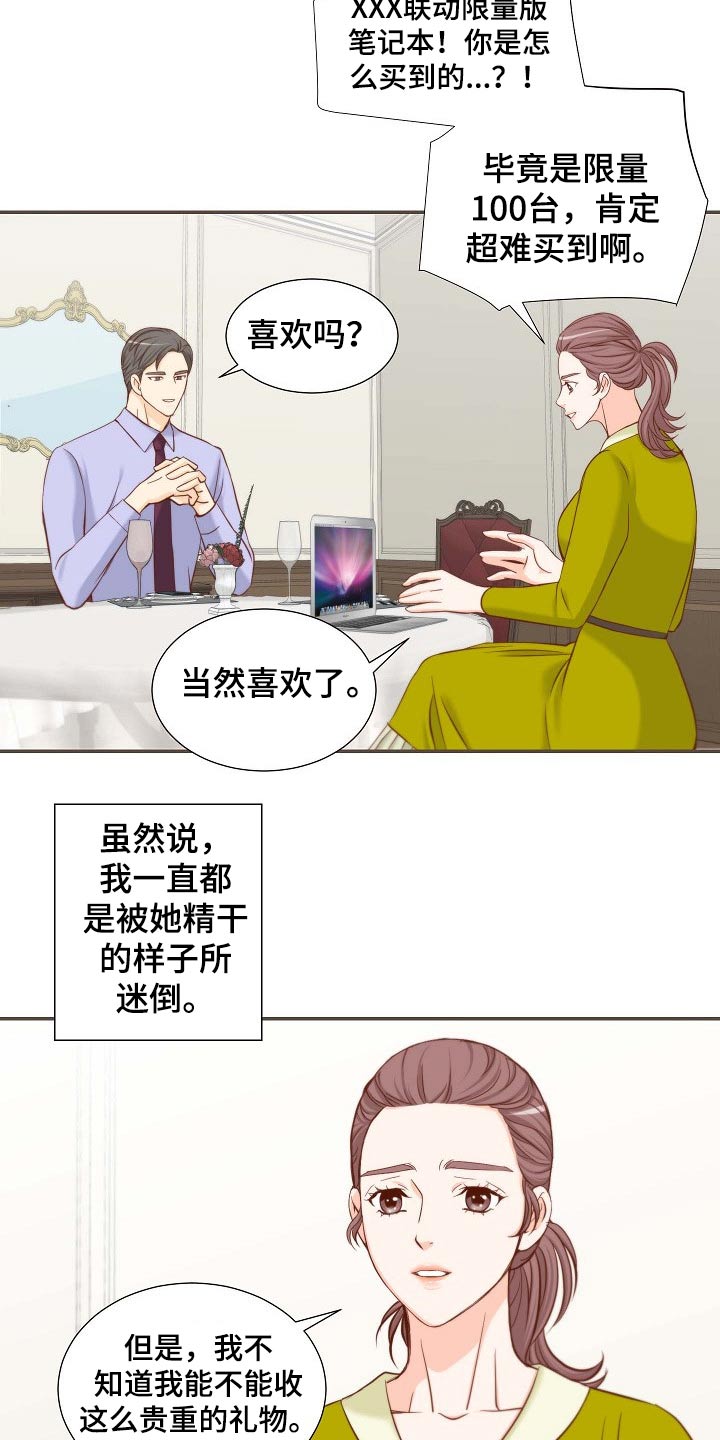 第79章：昂贵的礼物9
