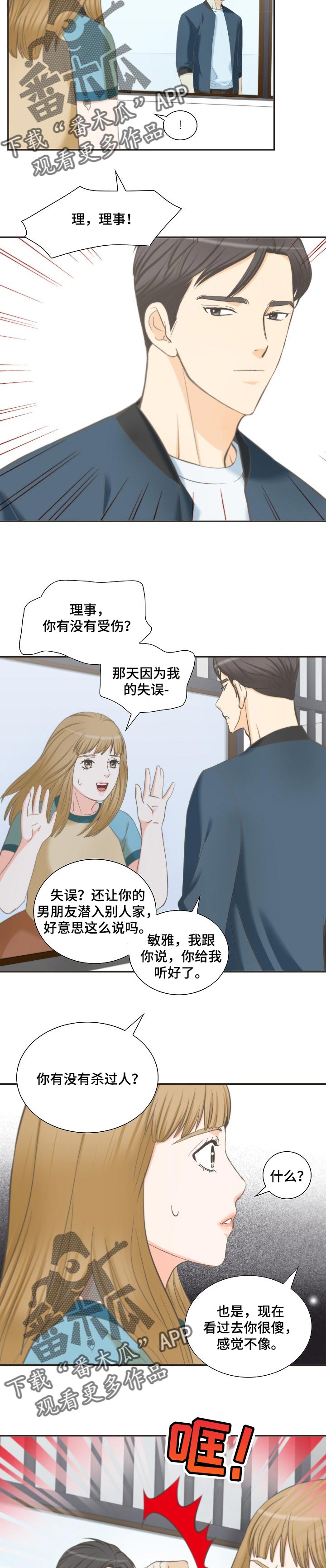 第46章：威胁6