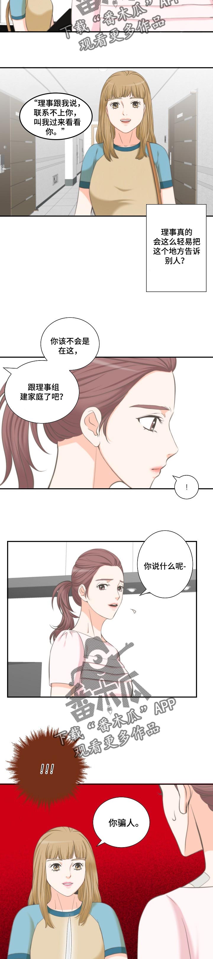 第44章：你骗人6