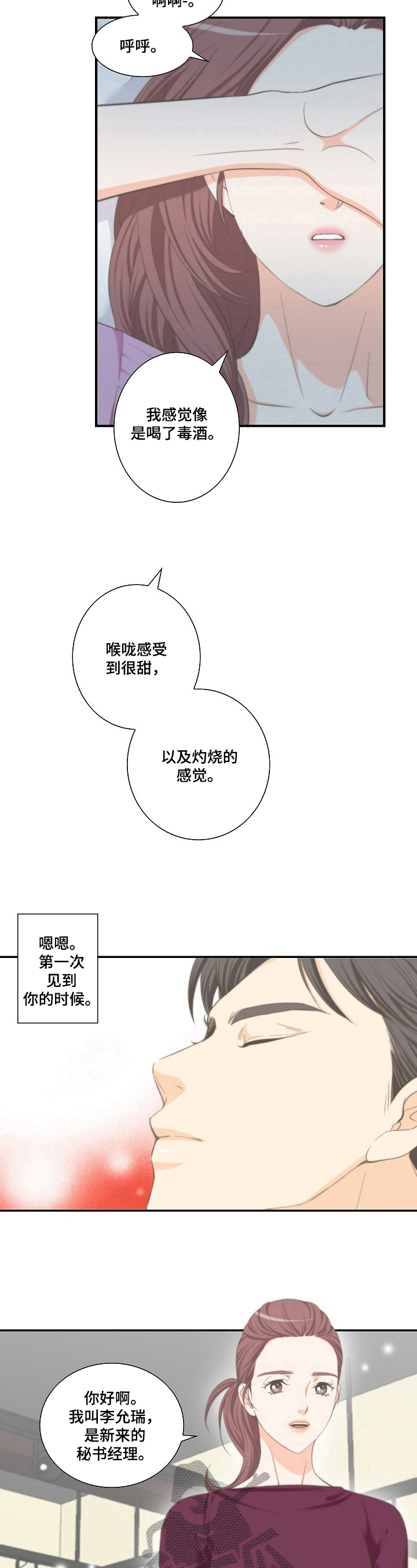 第23章：甜酒6