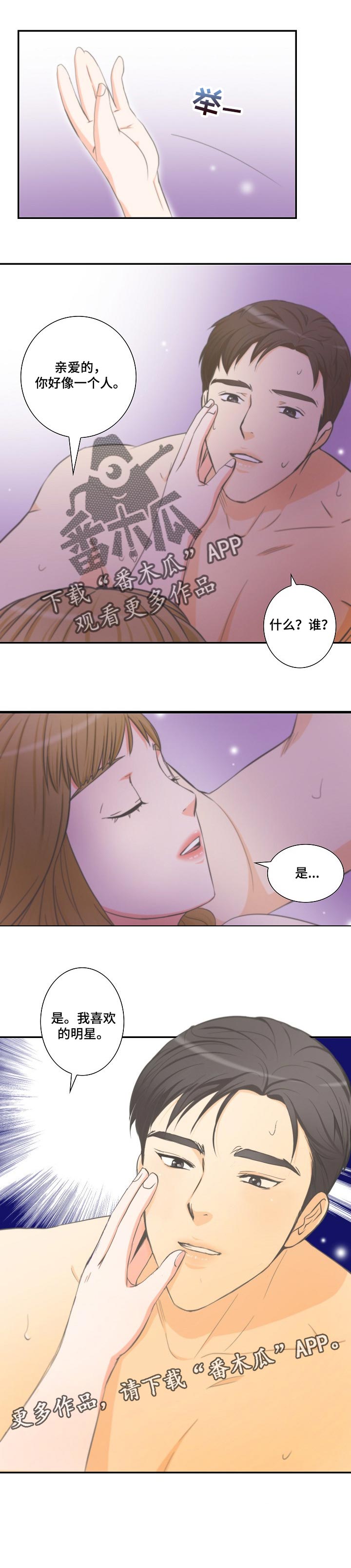 第42章：我喜欢的明星5