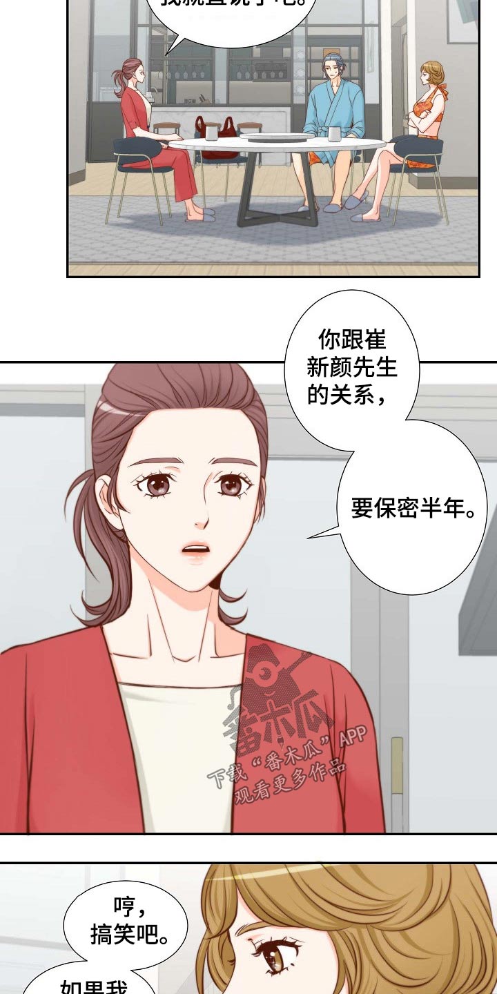 第97章：怎么是你12