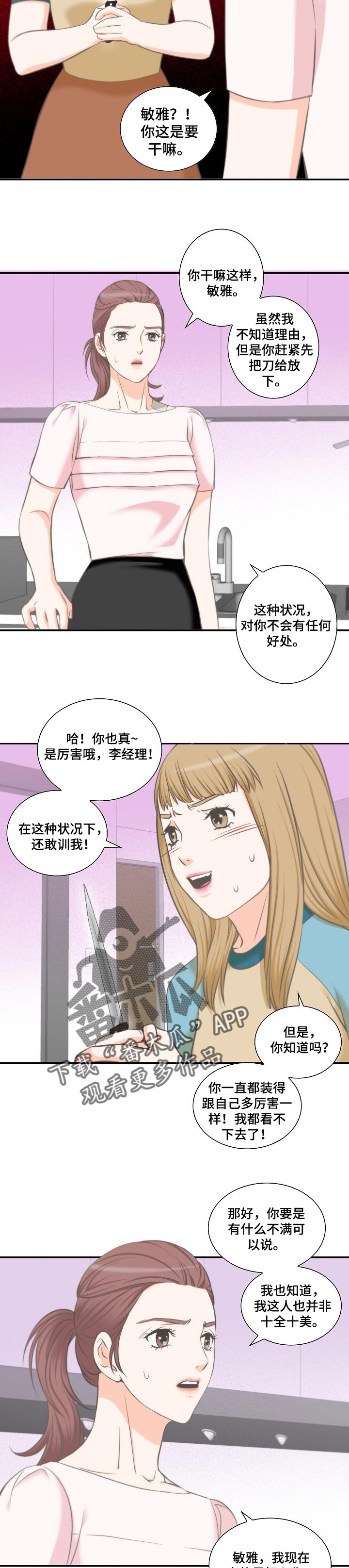 第44章：你骗人7