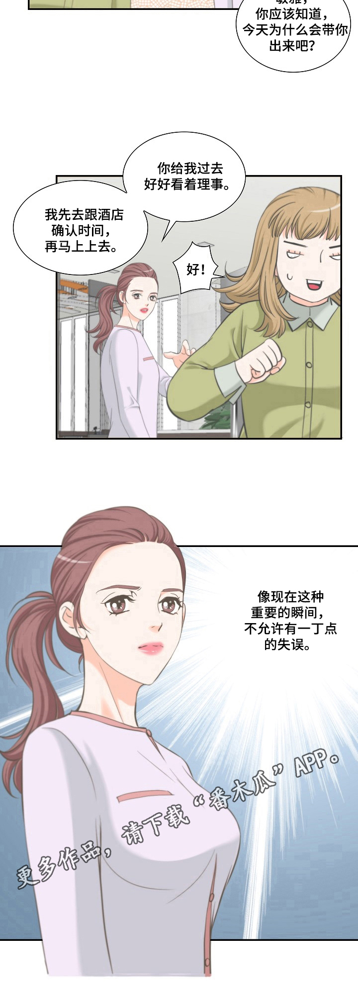 第16章：安排8