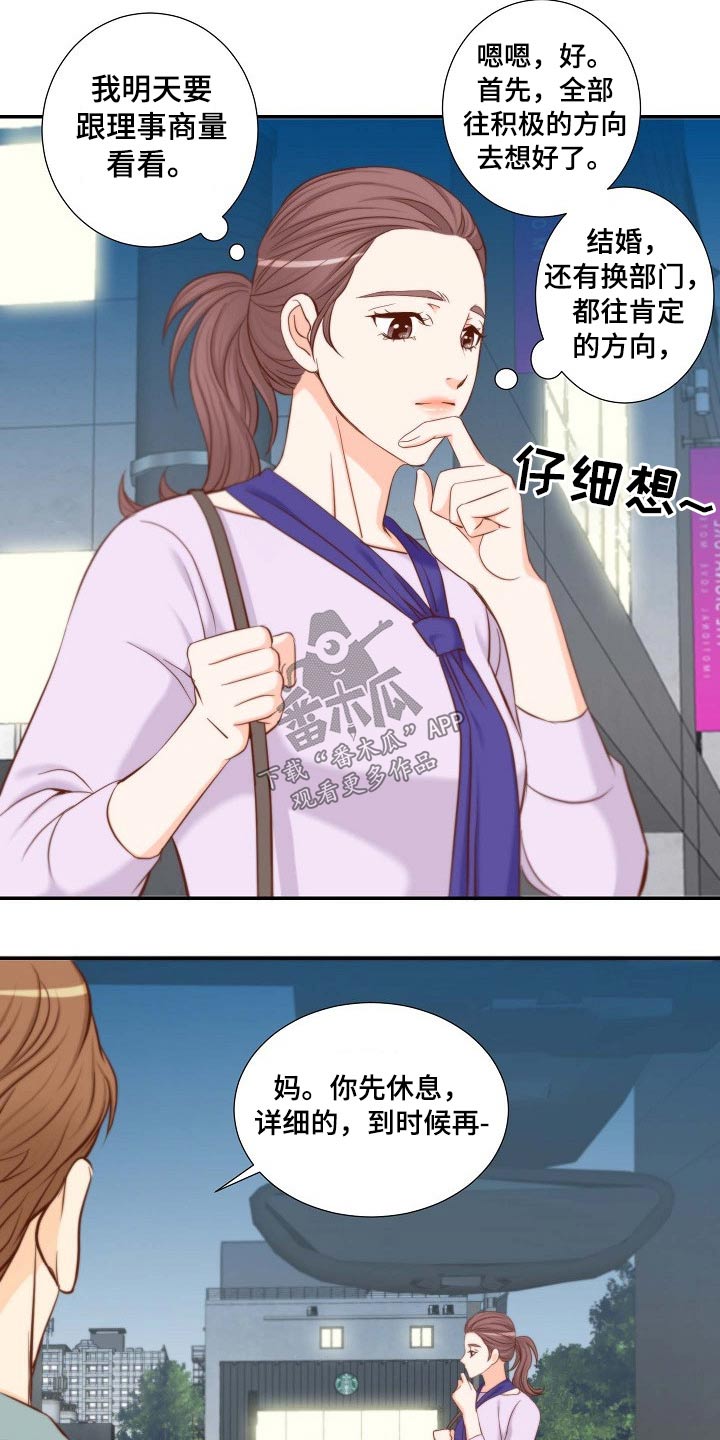 第84章：左思右想13