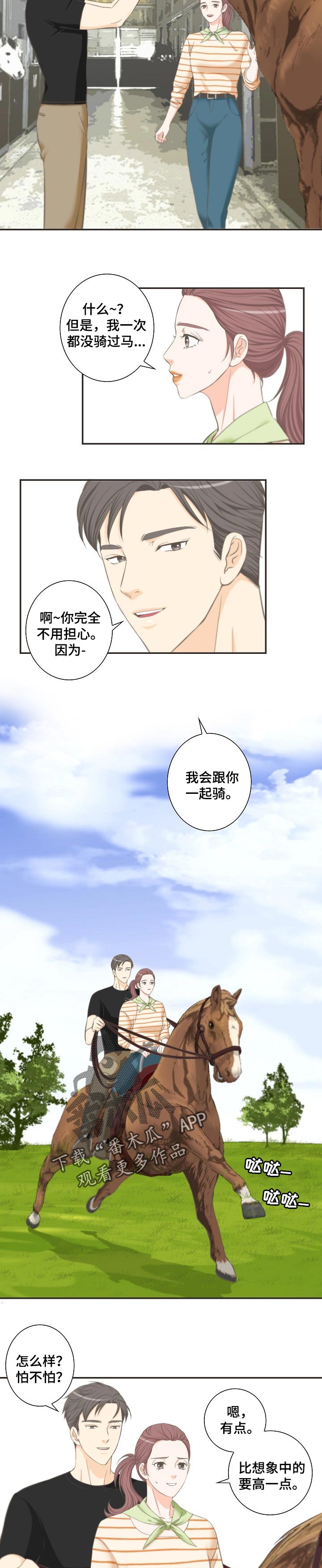 第28章：骑马3