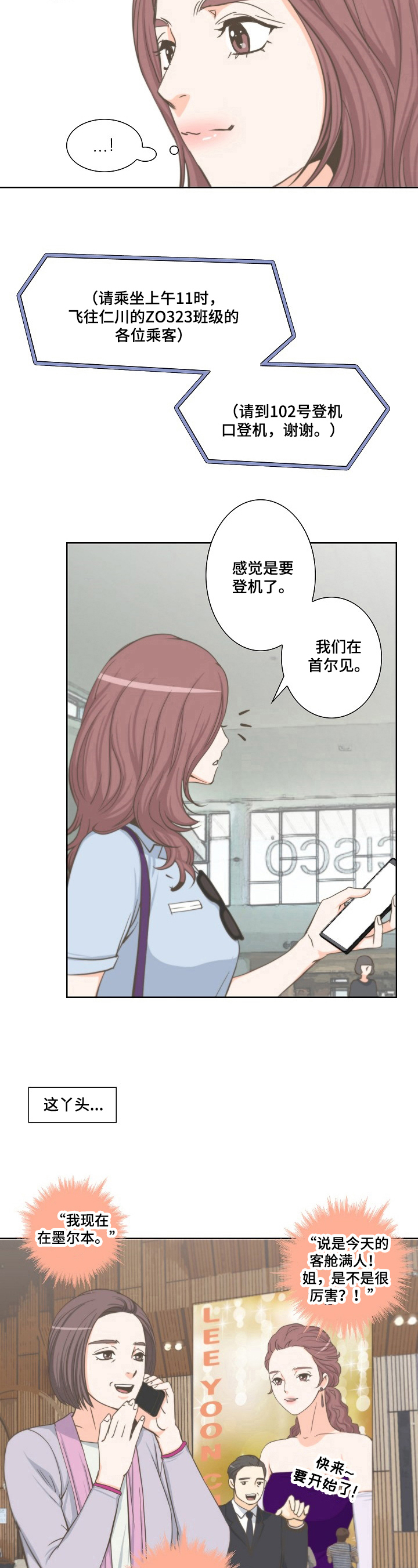 第7章：巧合4