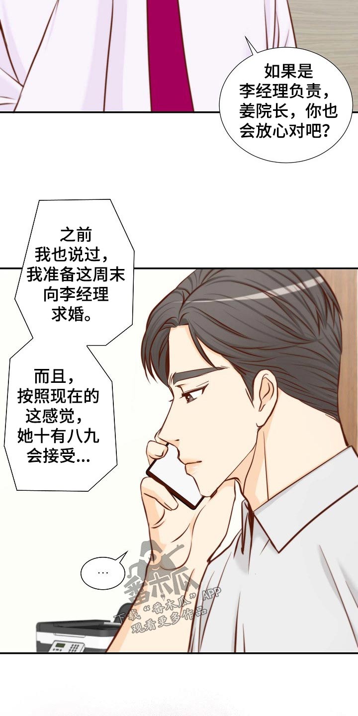 第110章：准备求婚13