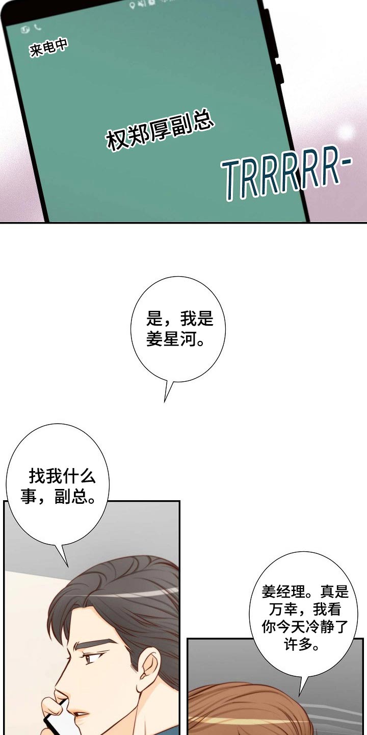 第104章：突如其来8