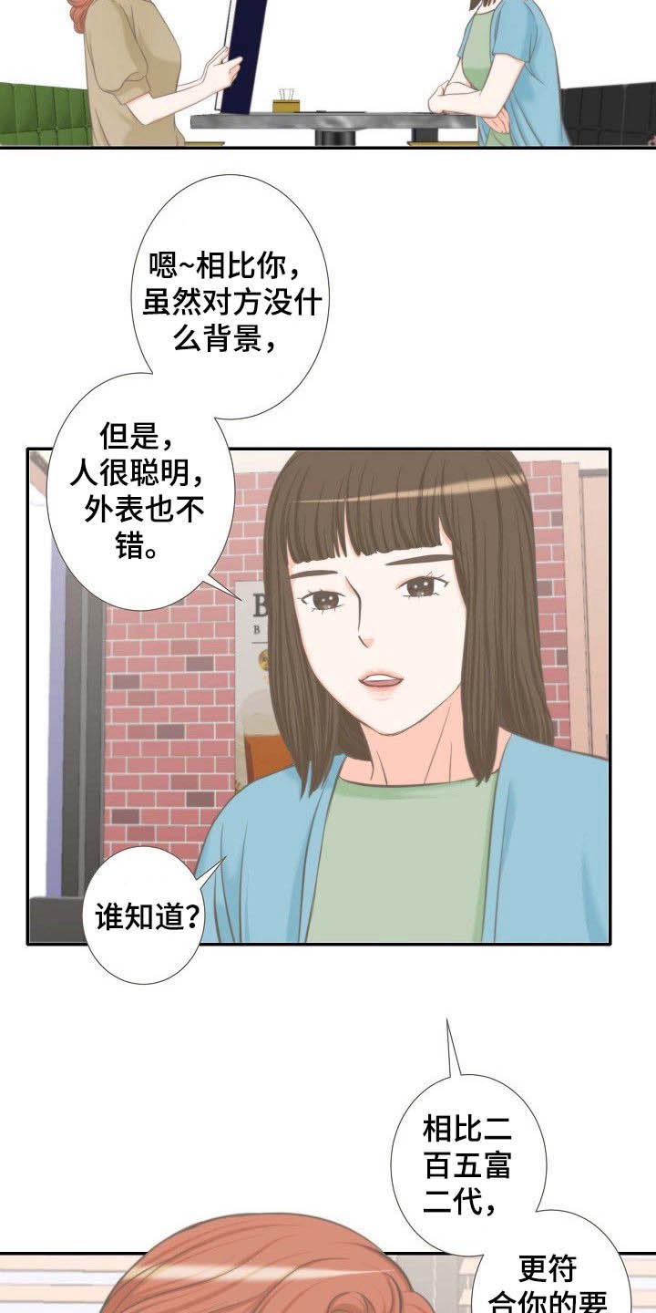 第63章：相亲12