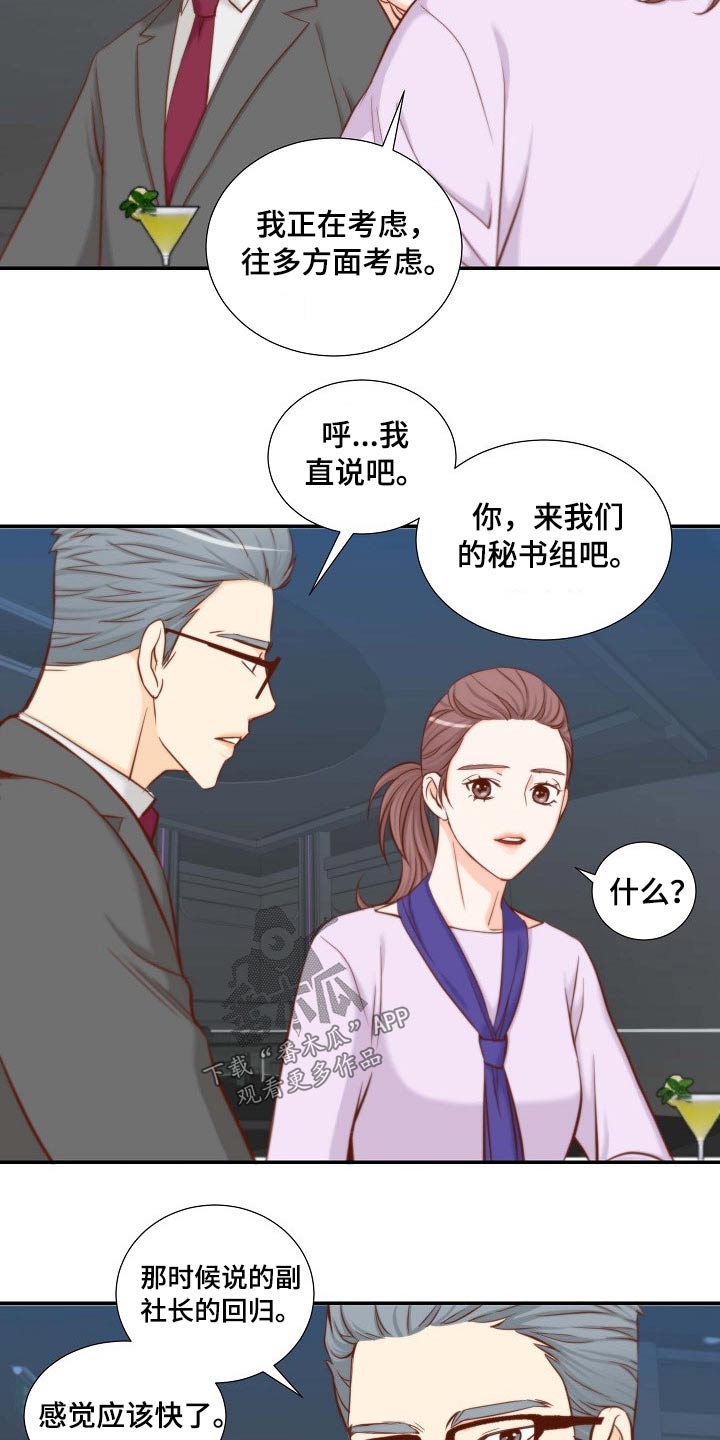 第84章：左思右想5