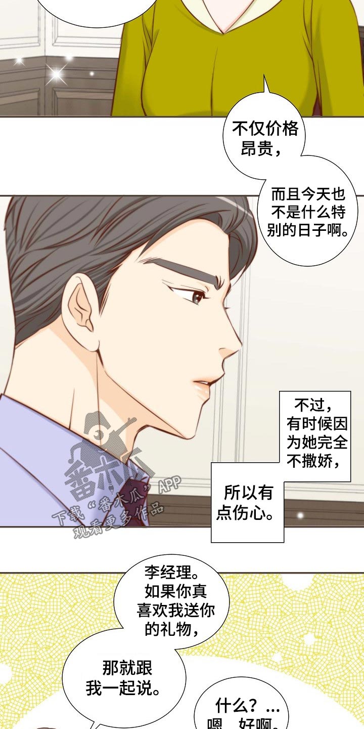 第79章：昂贵的礼物10