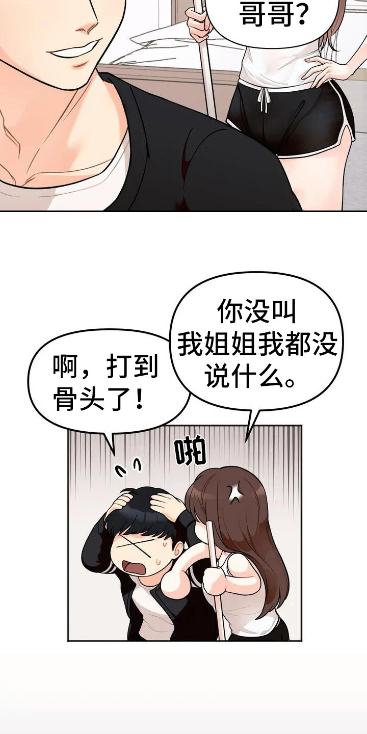 第2章：小团体6