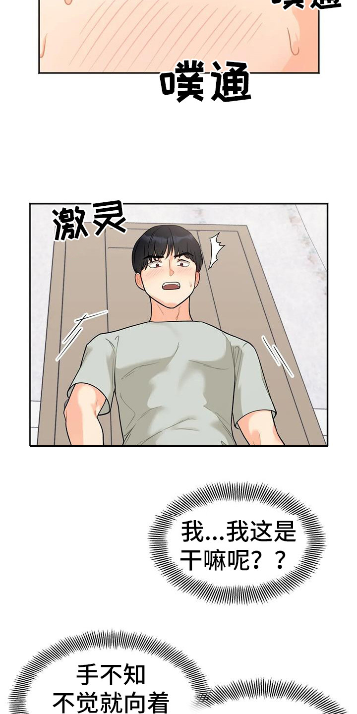 第5章：躺在旁边9