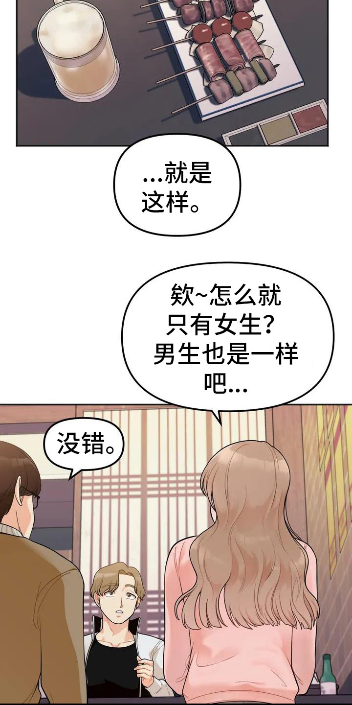 第3章：人气很高2