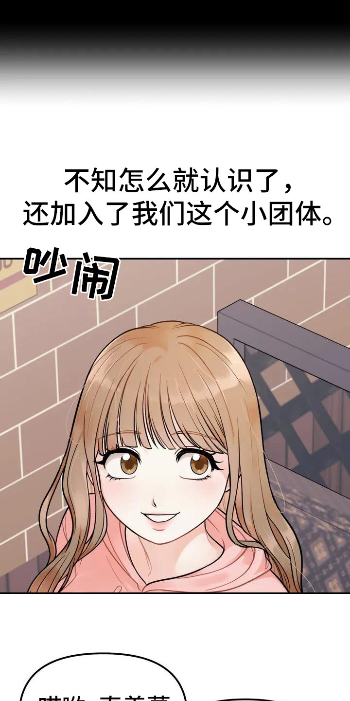 第2章：小团体15