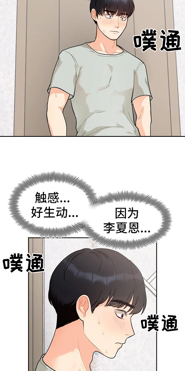 第5章：躺在旁边6