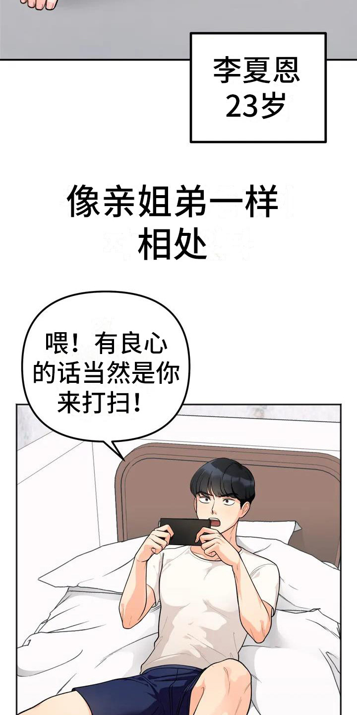 第1章：姐姐16