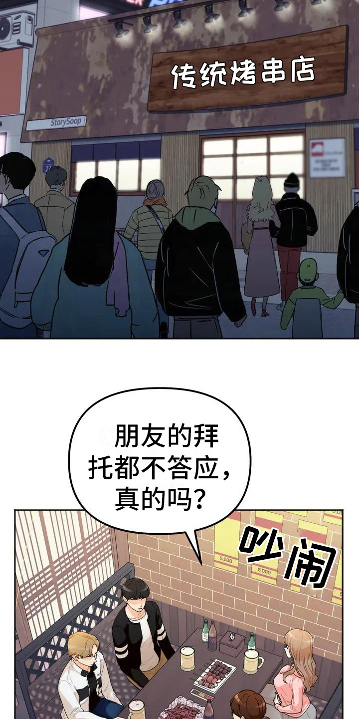 第2章：小团体8