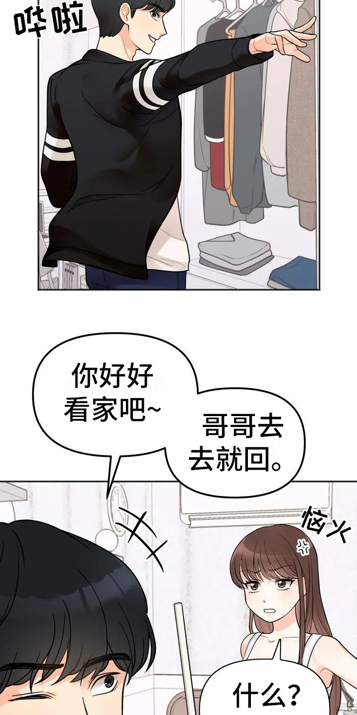 第2章：小团体5