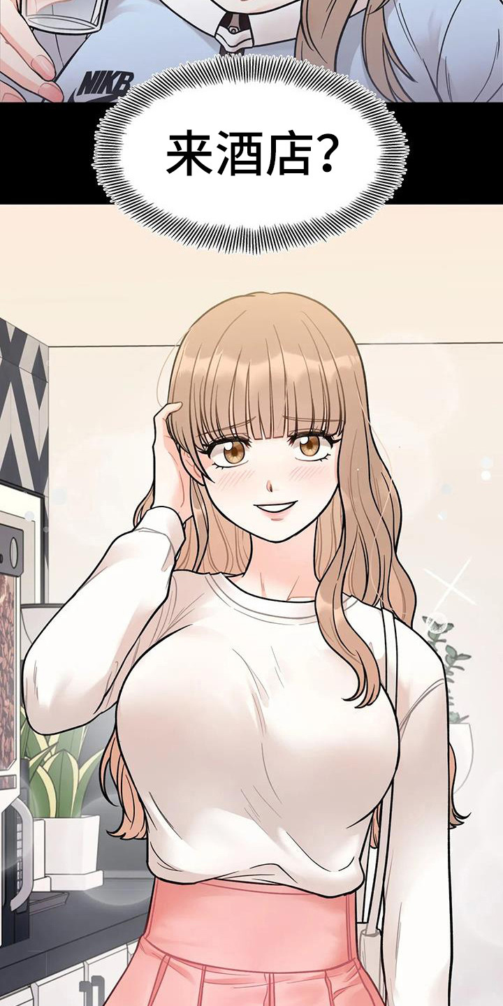 第10章：去酒店17